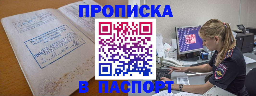 прописка в Сунже