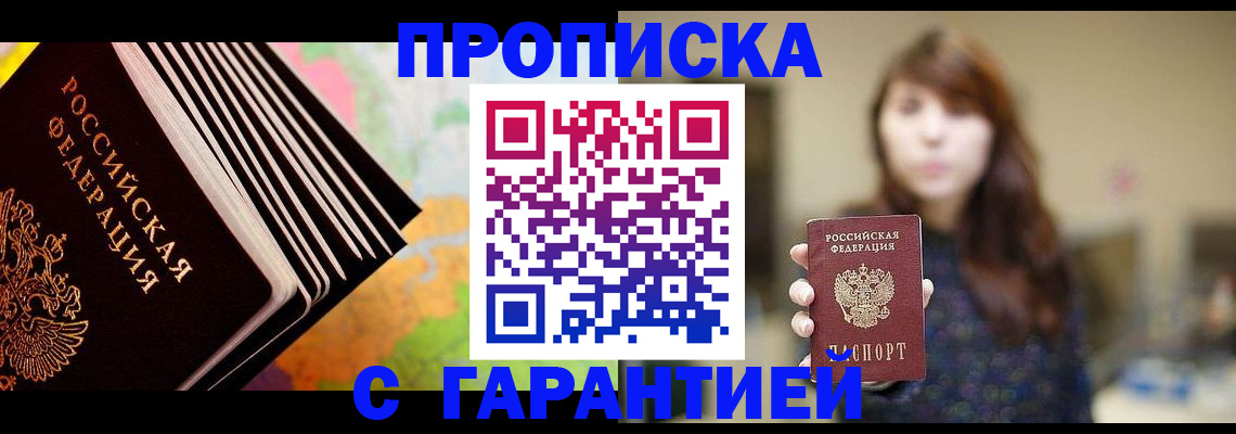 временная регистрация гарантия в Сунже
