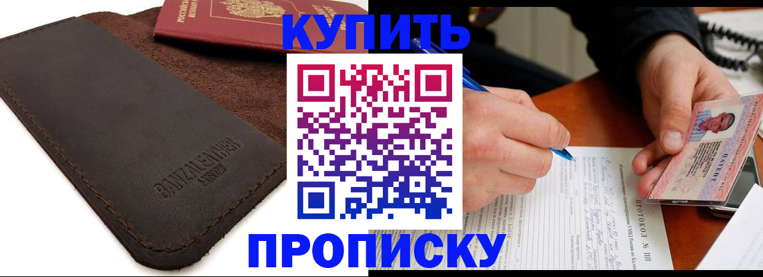 временная регистрация в Сунже